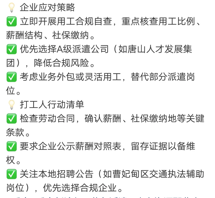 唐山人社局发布实施劳务派遣新规定，变天了