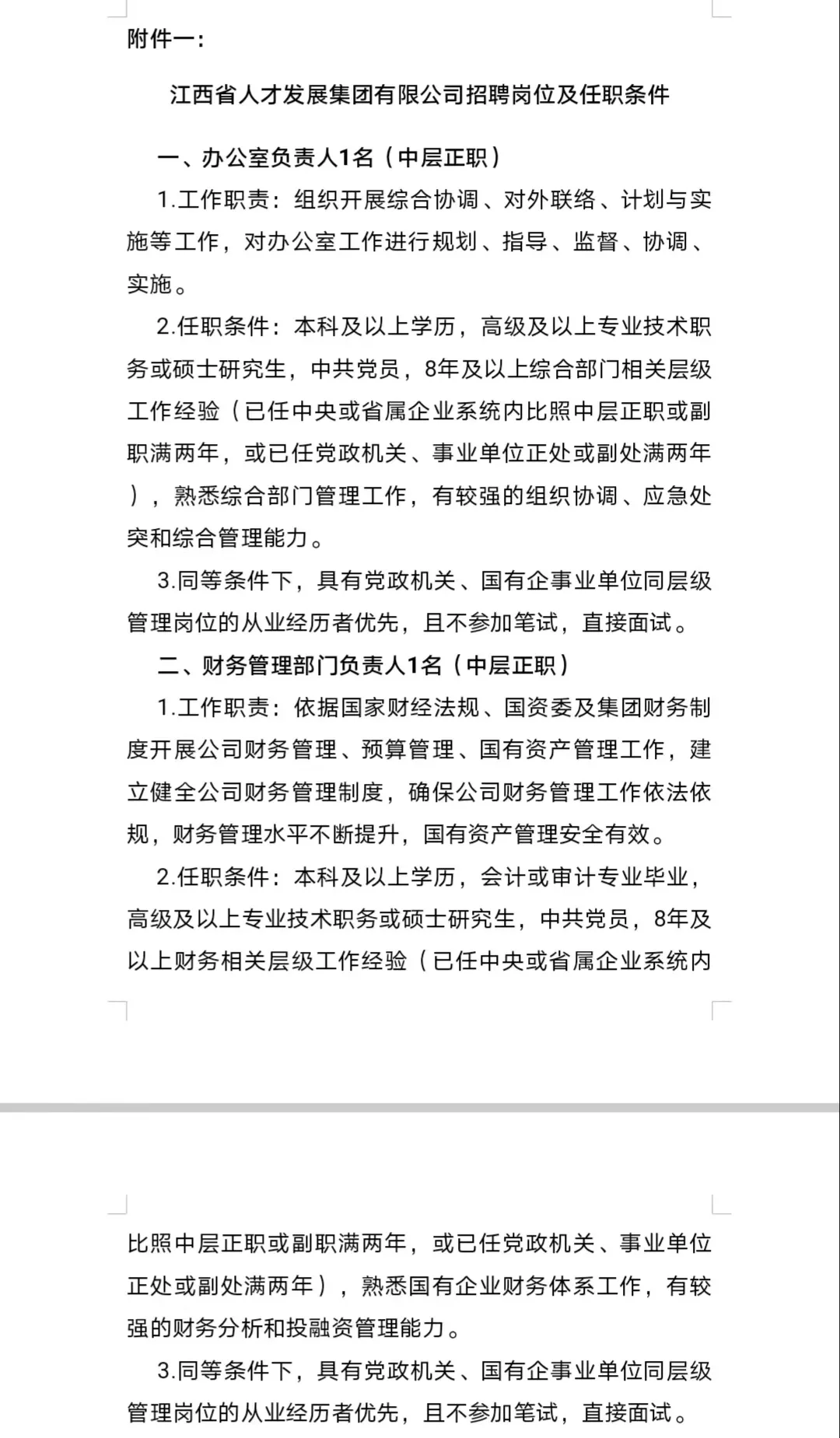 社招 本科可报 江西人才发展集团招