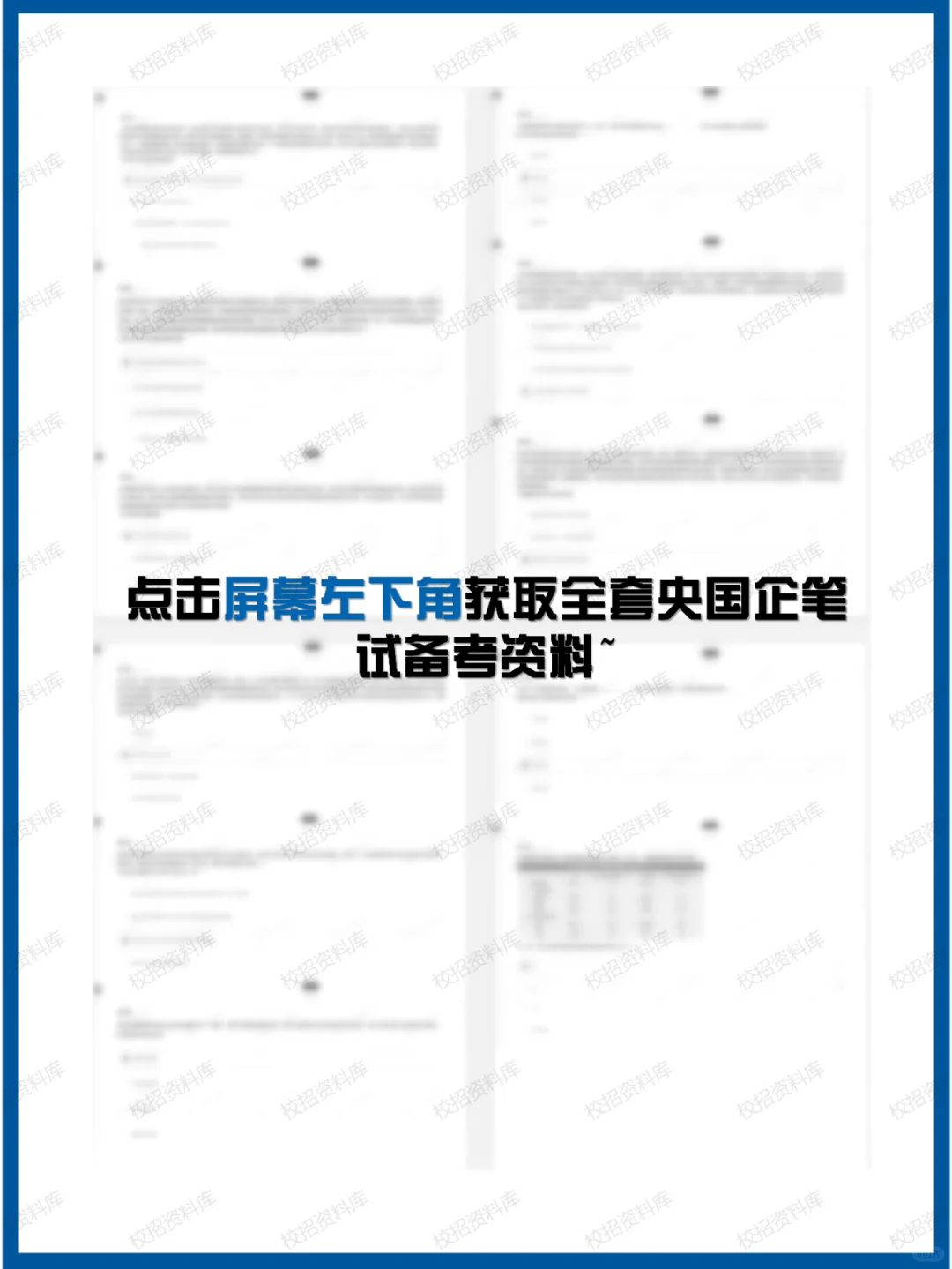 2025央国企笔试考什么？（附备考资料）
