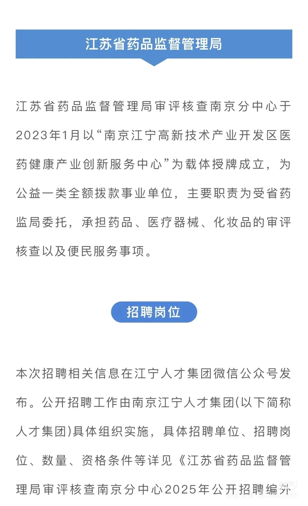 不想当牛马想当核查专家江苏药监招聘核查岗