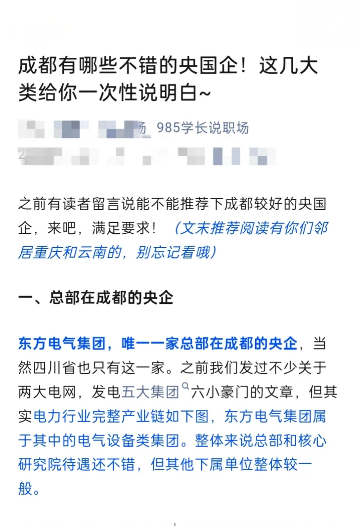 成都有哪些不错的央国企代表？一文说清楚