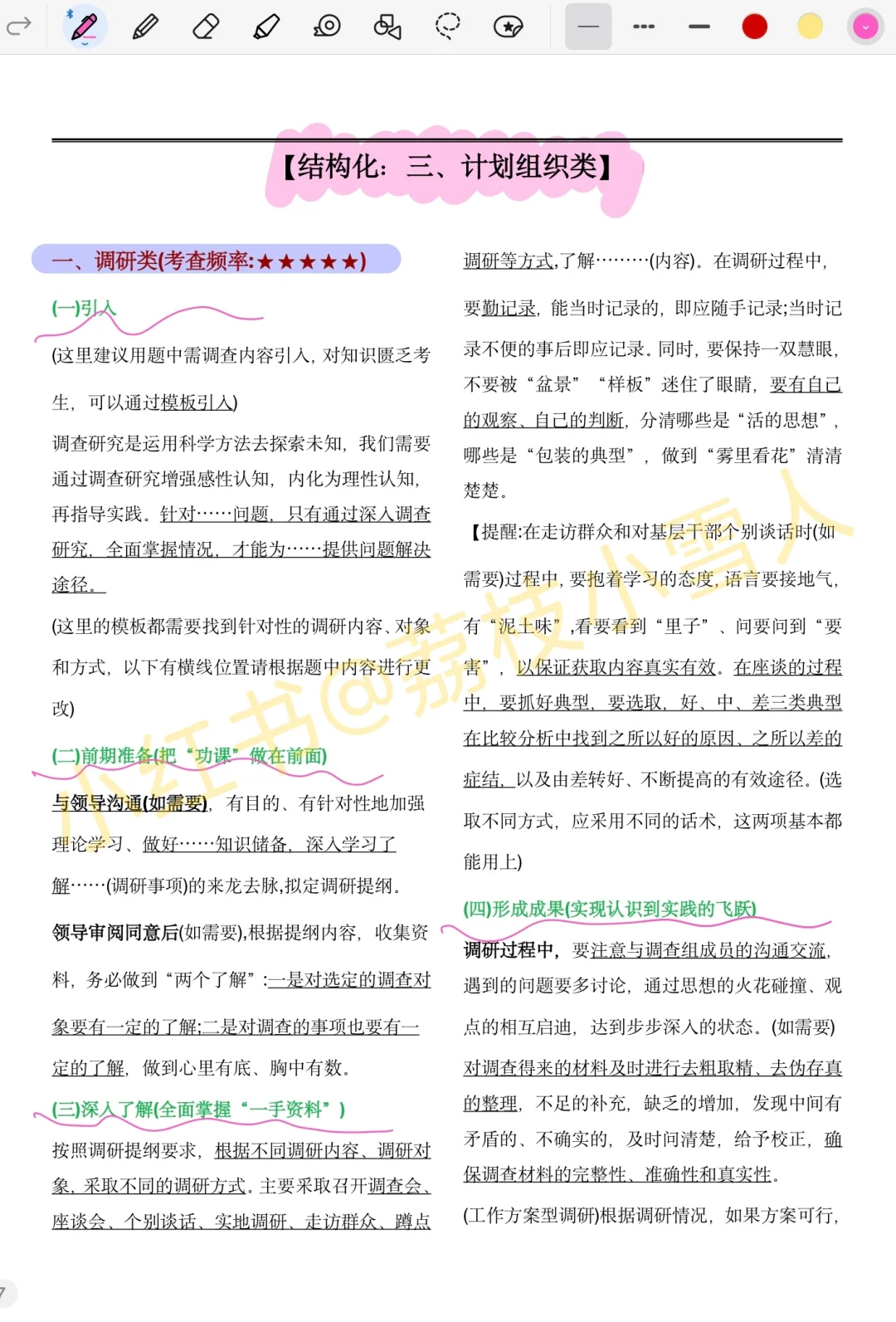 事业编面试别裸考，5篇89%重复率，3h背到88