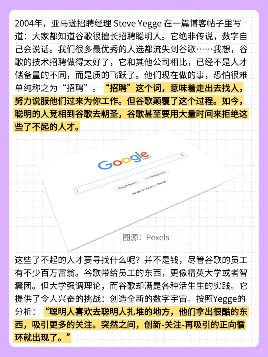 谷歌招聘全流程解密：吸引顶尖人才的秘诀