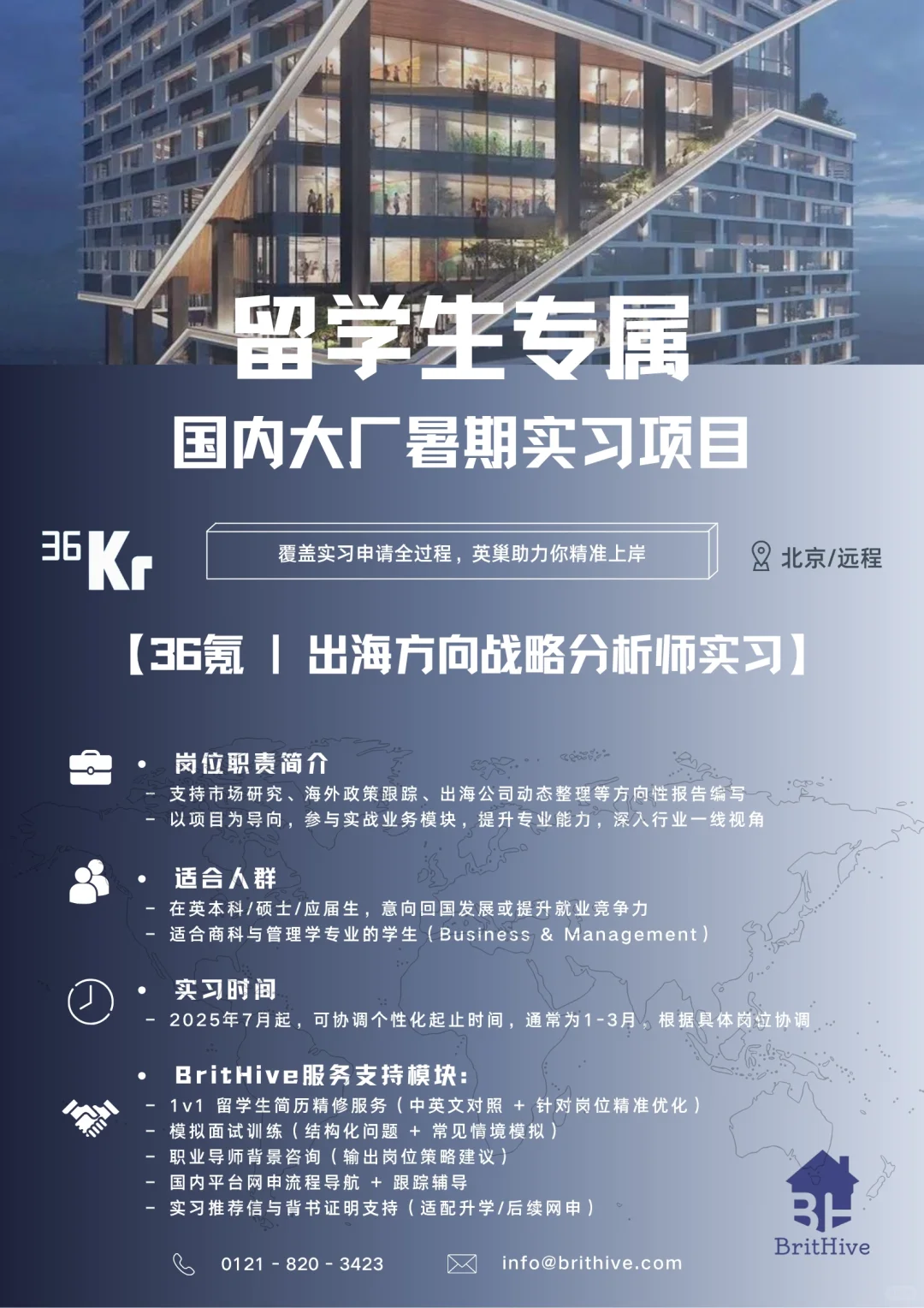 这个暑假，还在纠结实习去哪里？