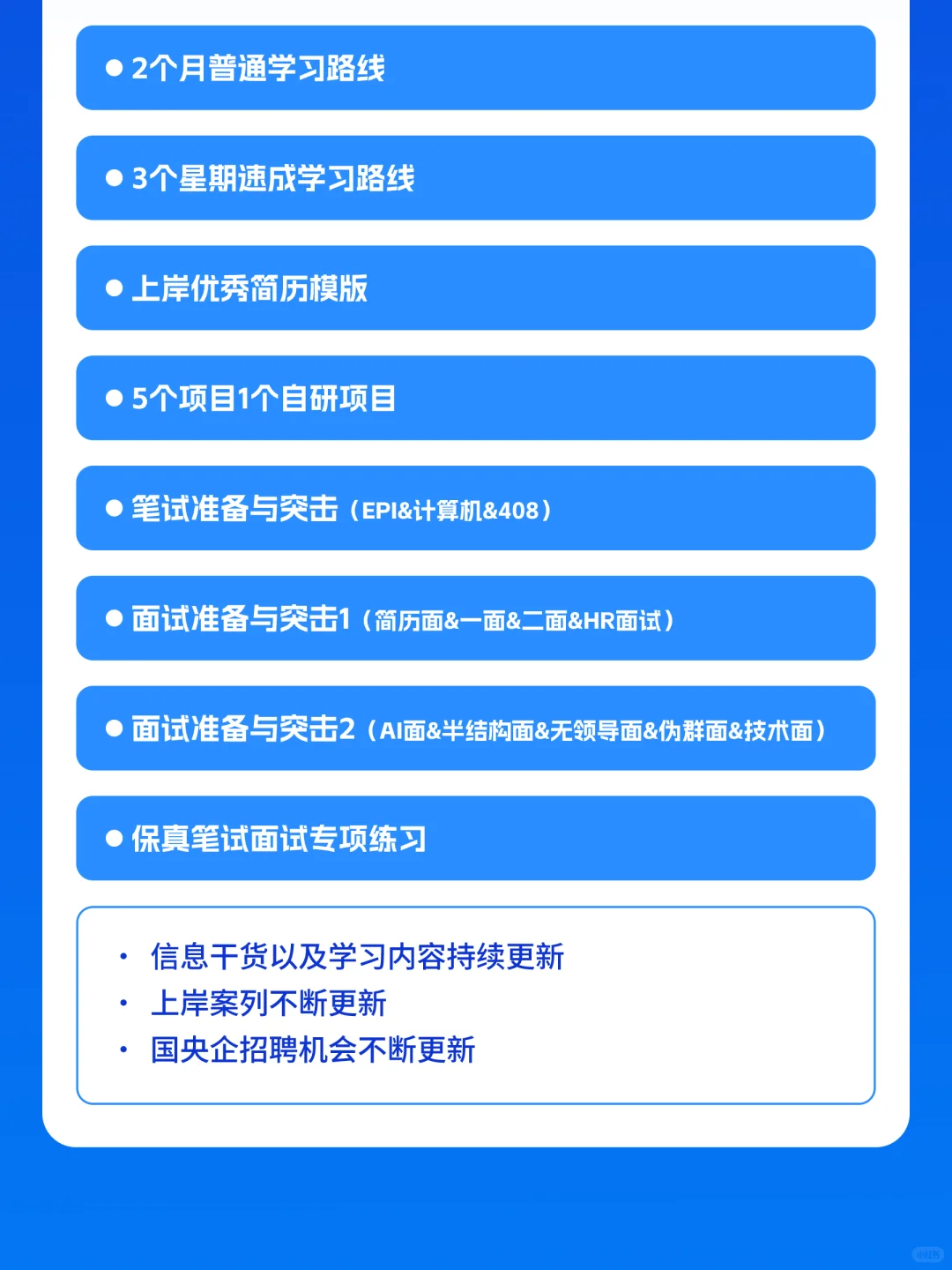 银行|运营商|国央企科技岗求职宝典
