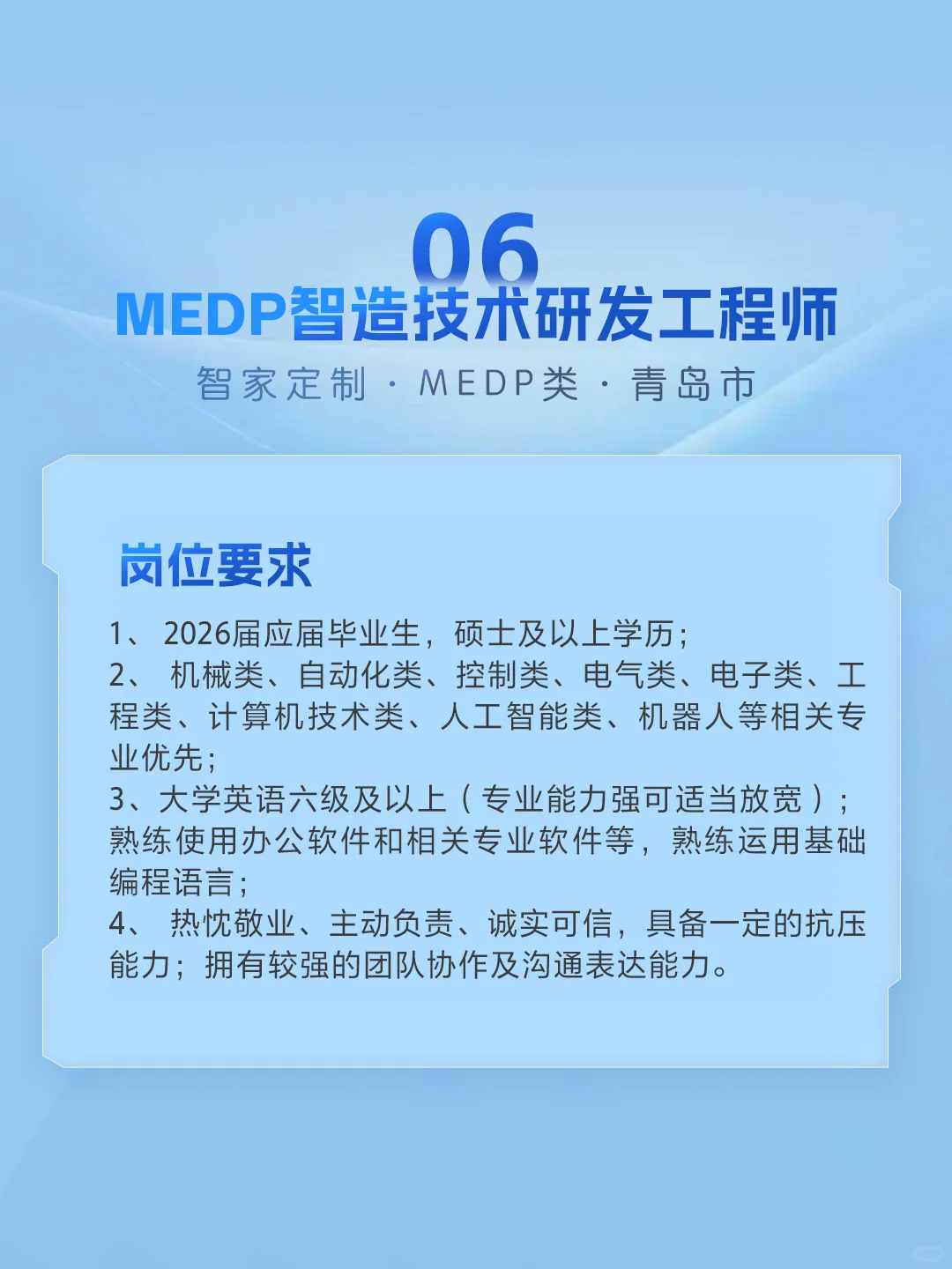 招人啦！@2026届毕业生看过来👀