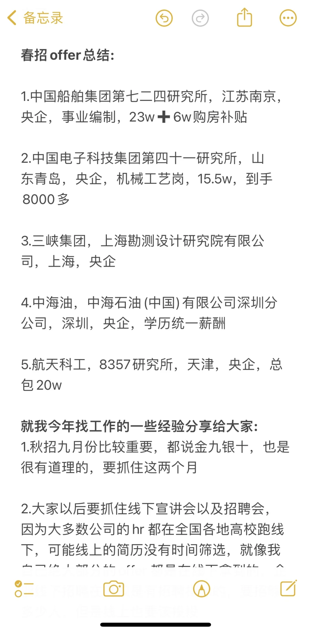 2024届应届毕业生校招offer总结