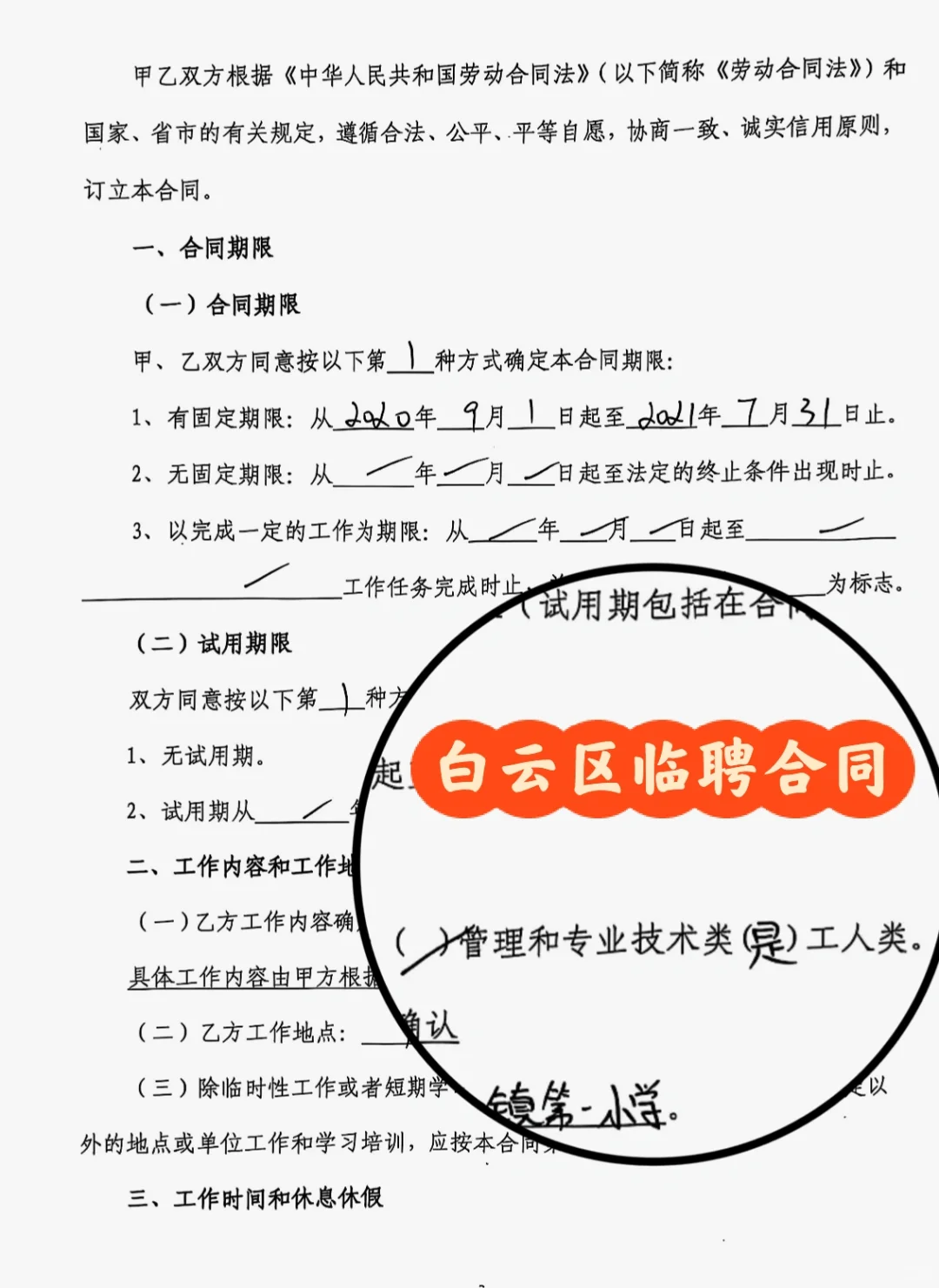 避雷白云区教育局临聘