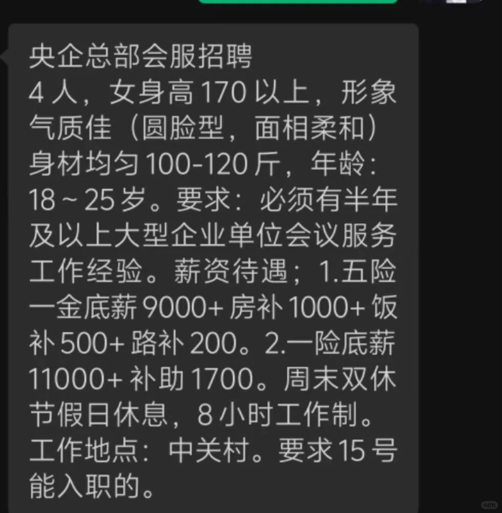 央企招聘会服啦