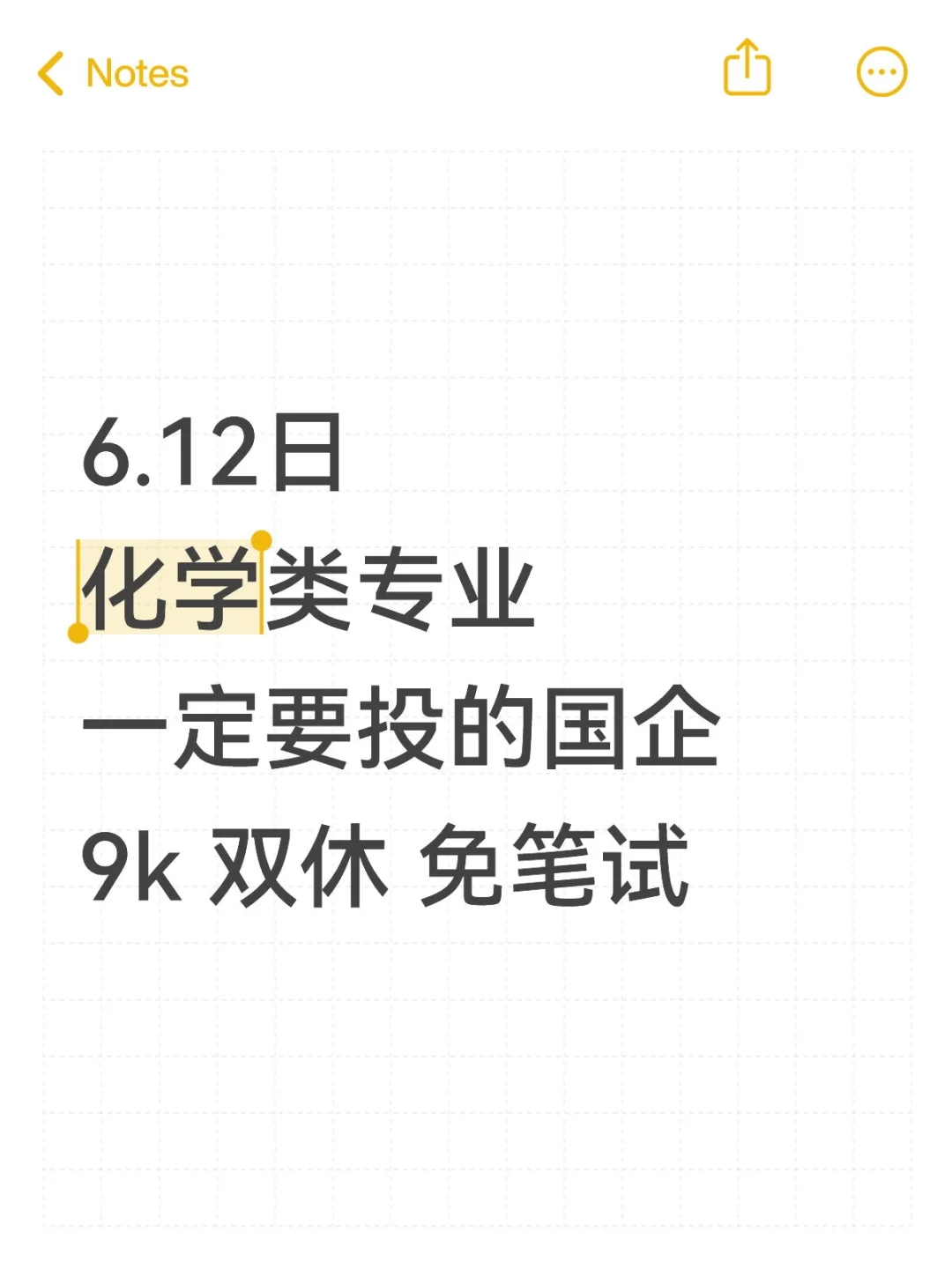 化学类专业一定要投的国企！