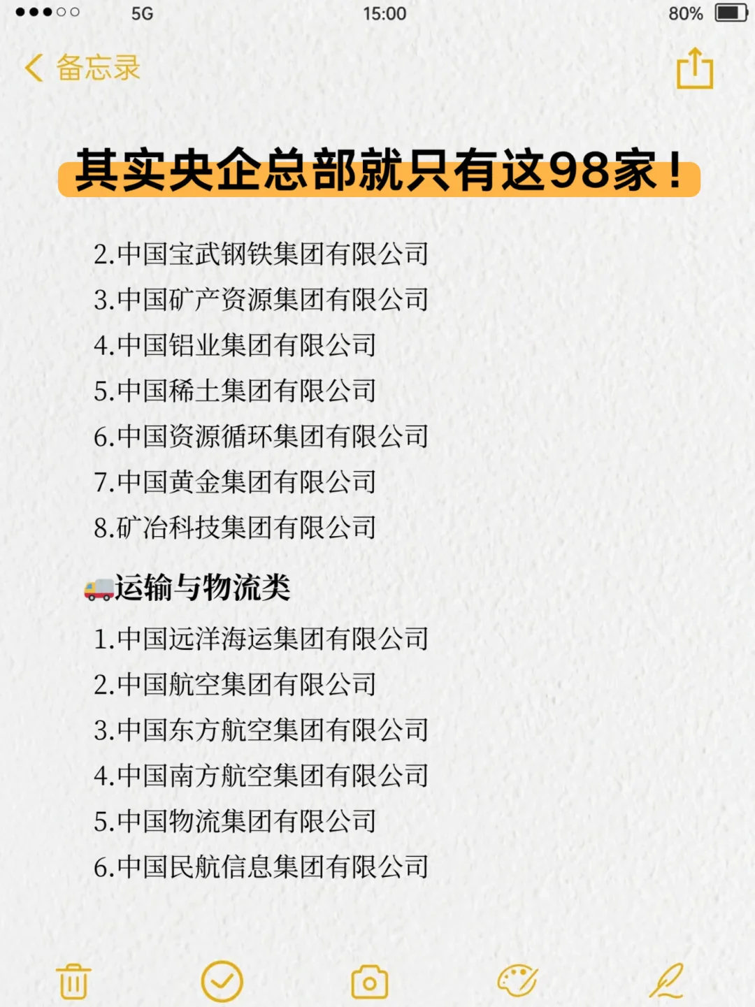 央企到底有哪些？记住这 98 家就够啦