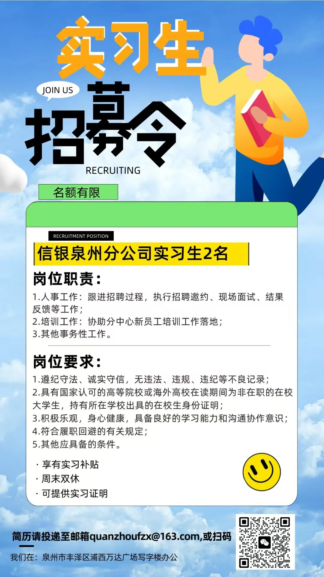 实习生，实习生