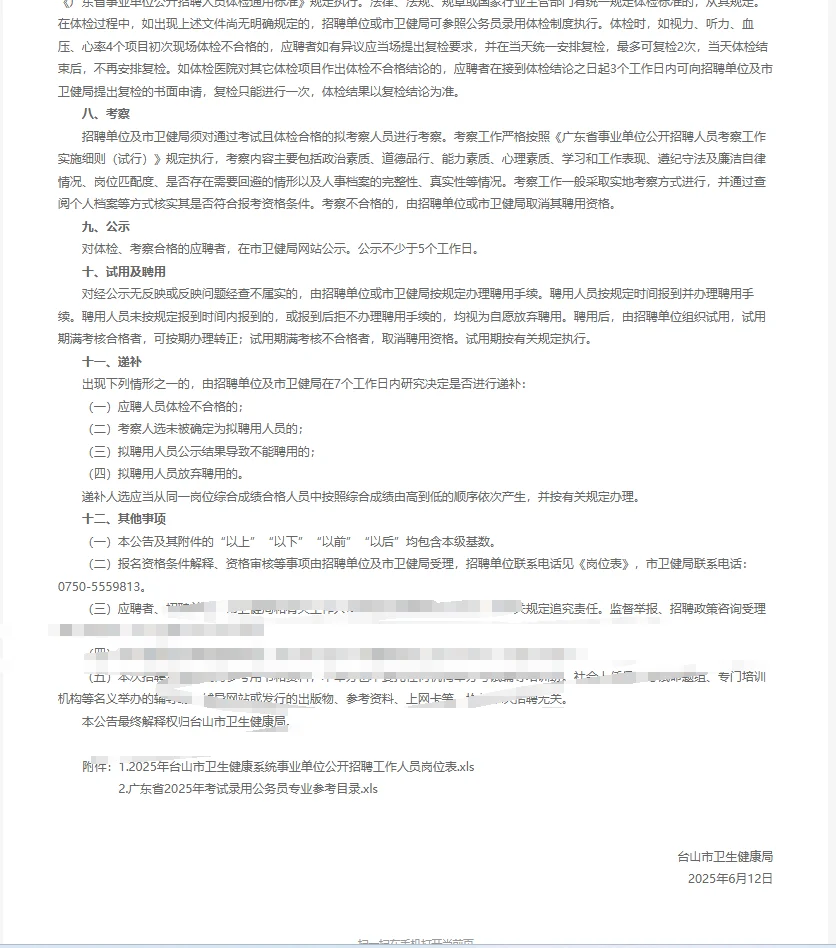 不限身份！25年台山市卫生健康系统事业单位