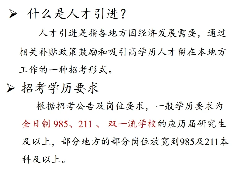 宝子们，能报人才引进的给我冲冲冲❗️❗️