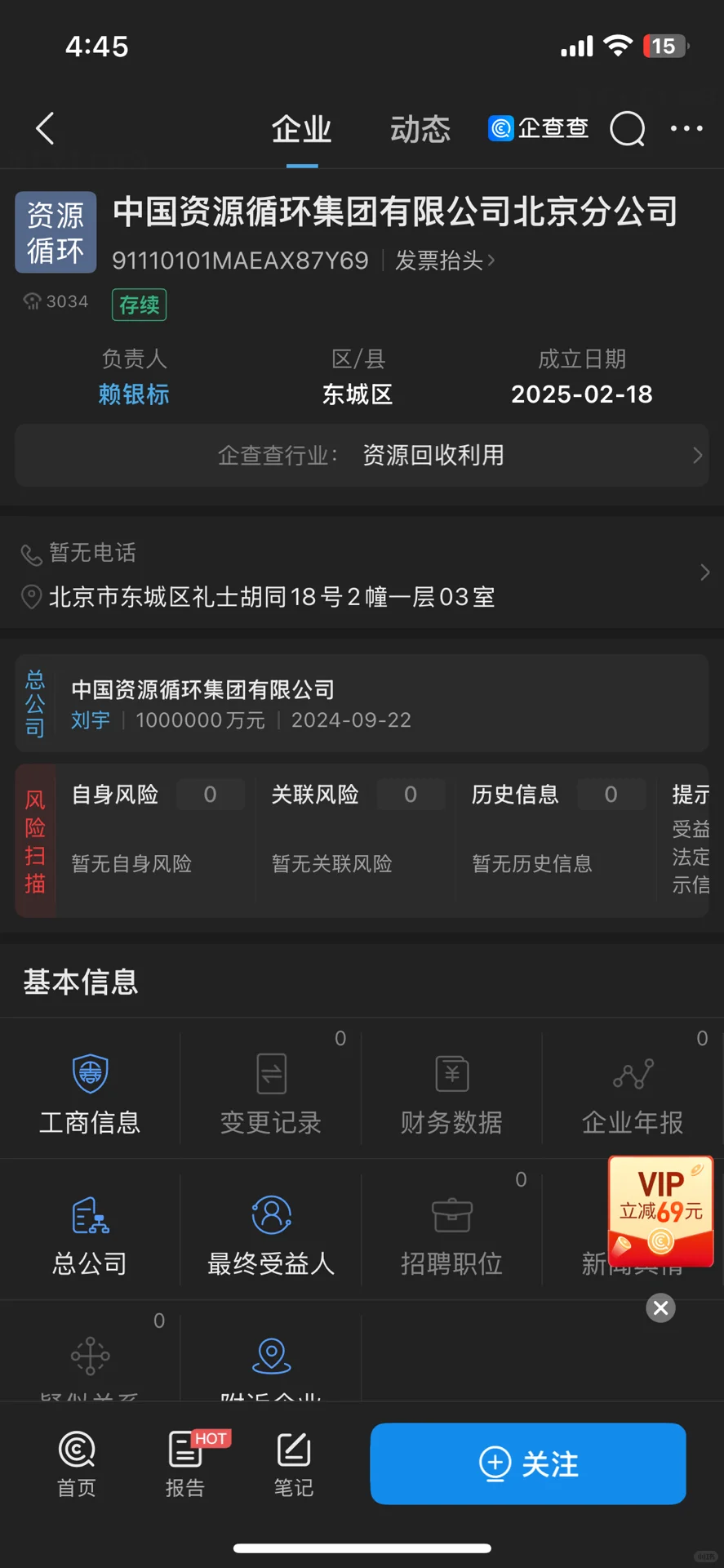 中资环北京分公司