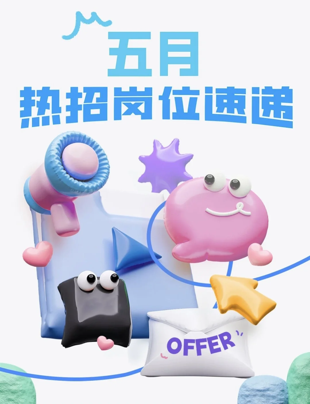 网易热招岗，换岗瞅瞅