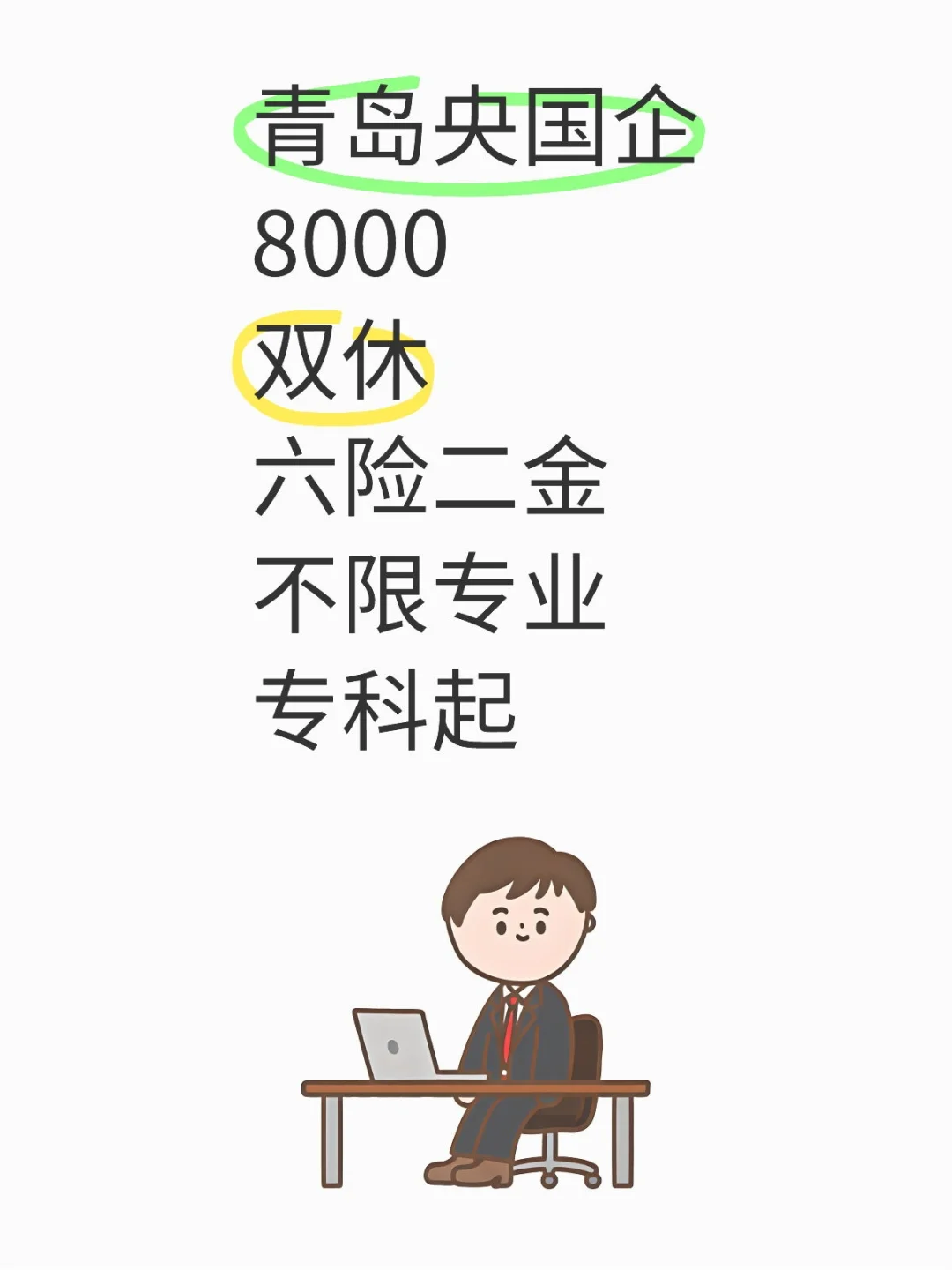 青岛央国企来啦