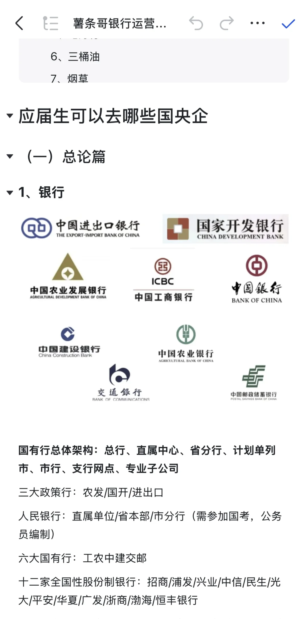 银行|运营商|国央企科技岗求职宝典