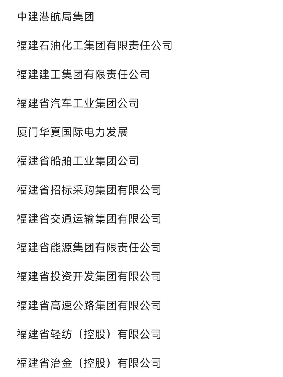 福建这些神仙国企，你一定要去