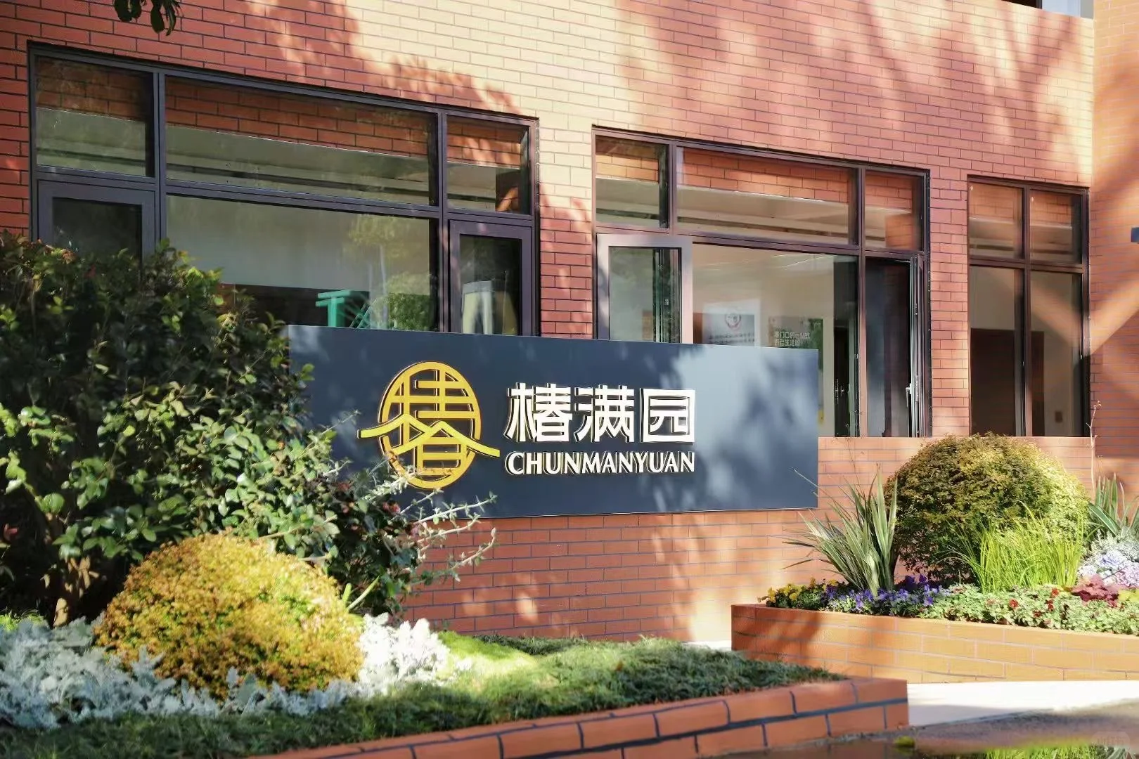 央企招聘-养老服务站运营经理