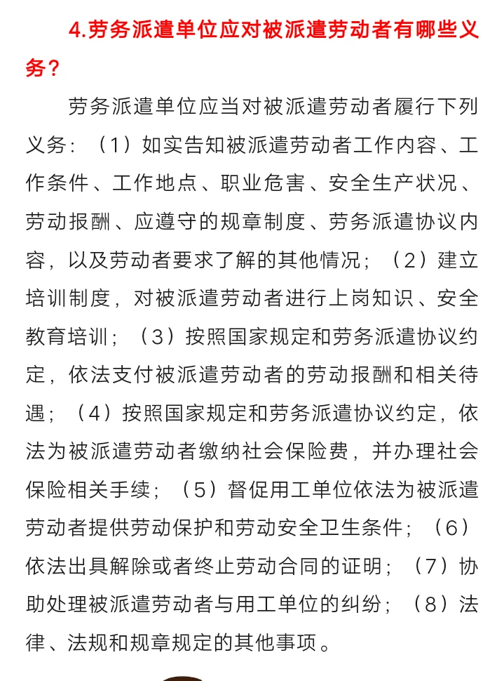 唐山人社局发布实施劳务派遣新规定，变天了