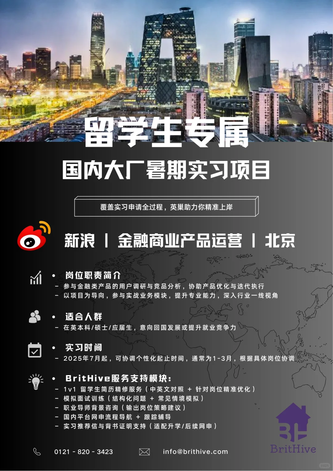 这个暑假，还在纠结实习去哪里？