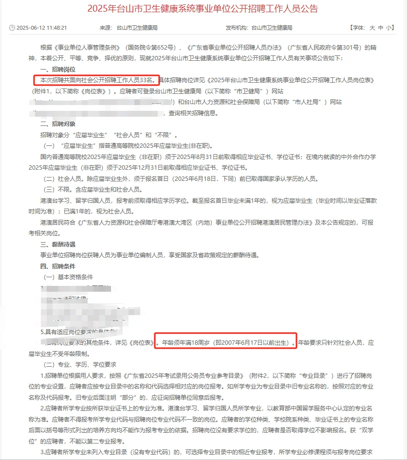 不限身份！25年台山市卫生健康系统事业单位