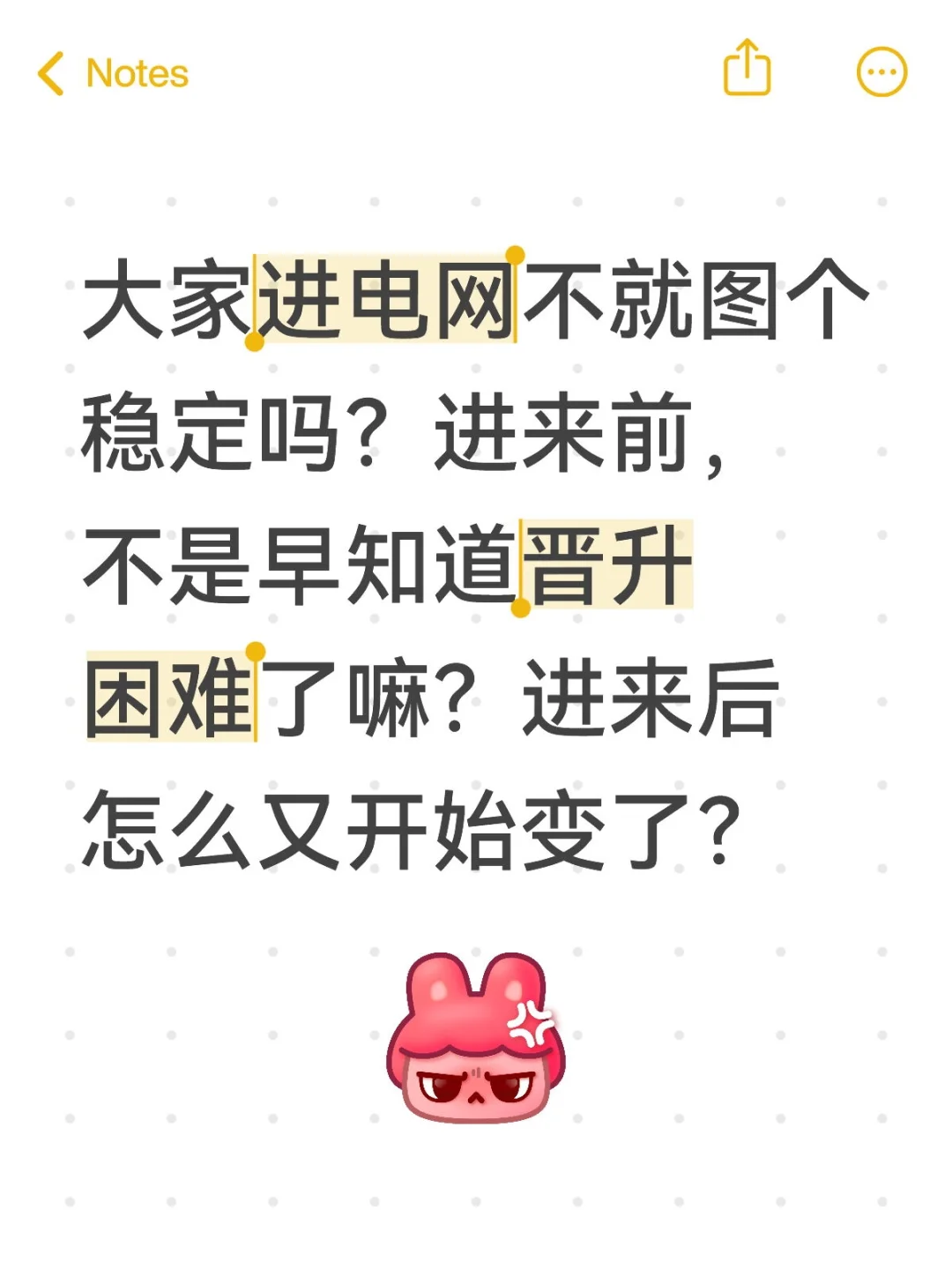 大家进电网不就图个稳定吗？