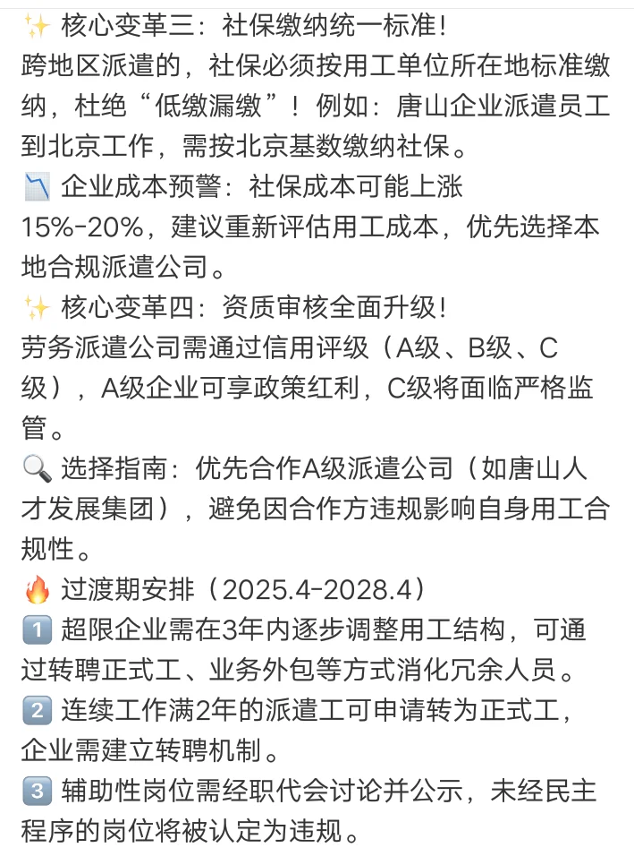 唐山人社局发布实施劳务派遣新规定，变天了