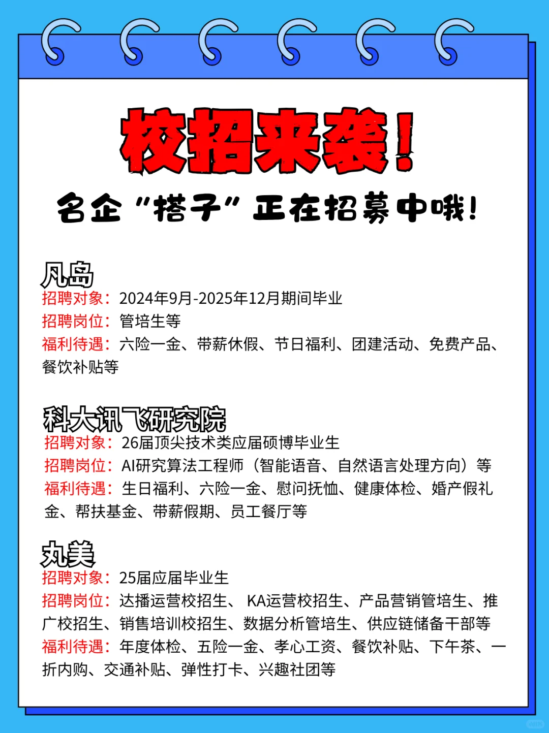 25-26 届校招补录 & 实习合集！有不限学历