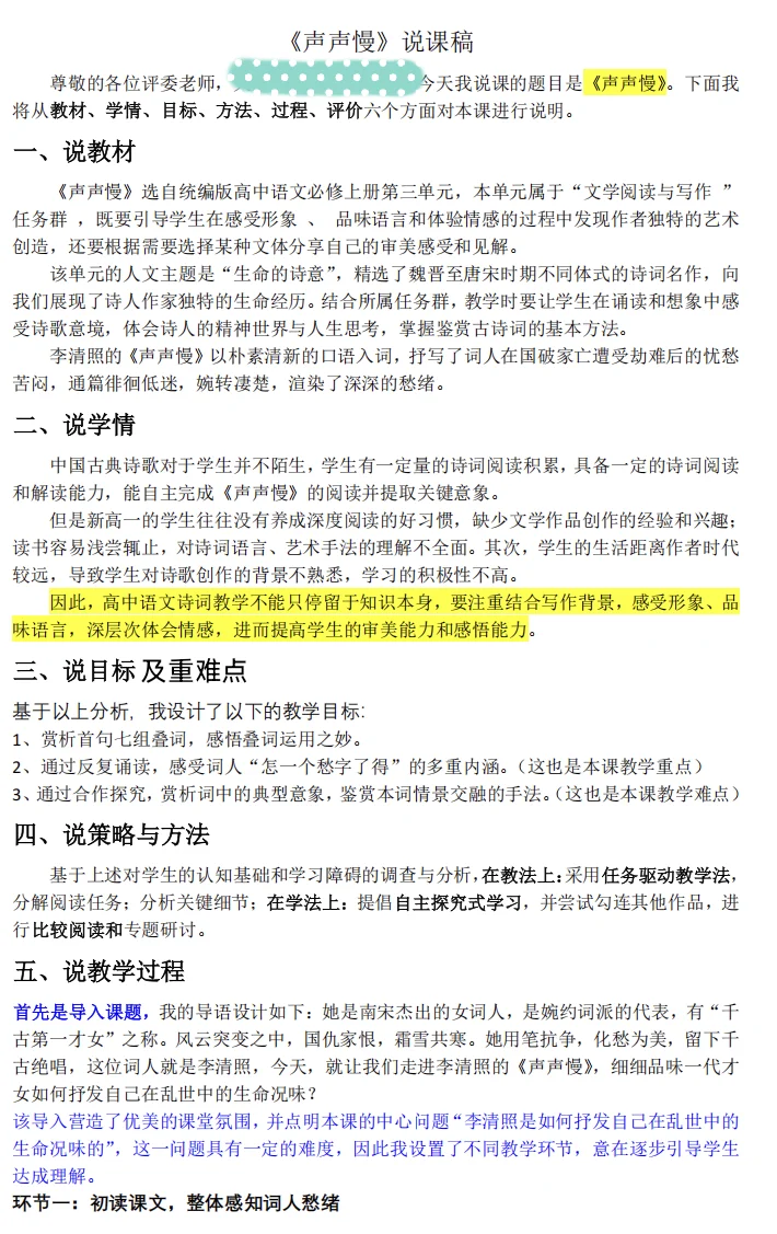 部六师范生面试青岛市直教师（人才引进）中