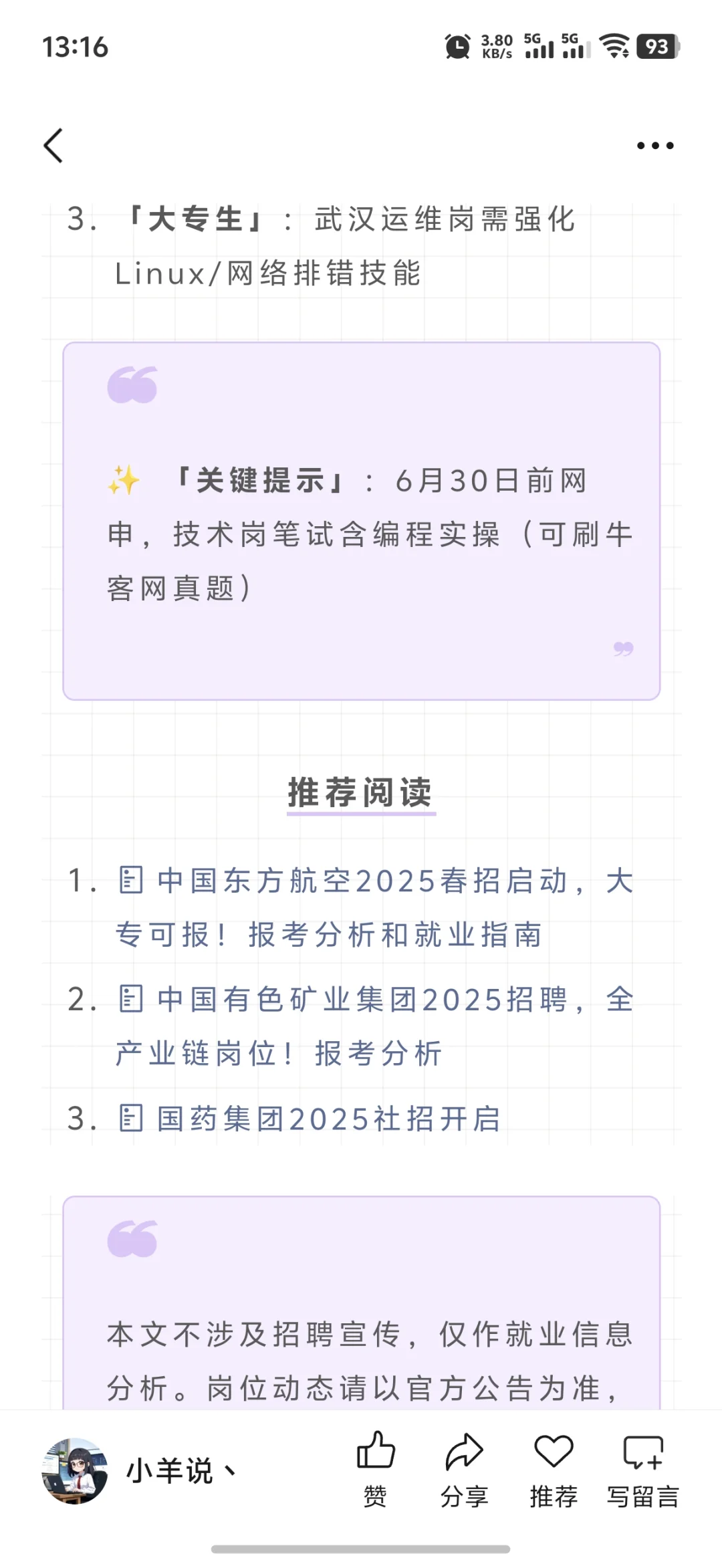 央企高薪！中国民航信息集团2025招聘