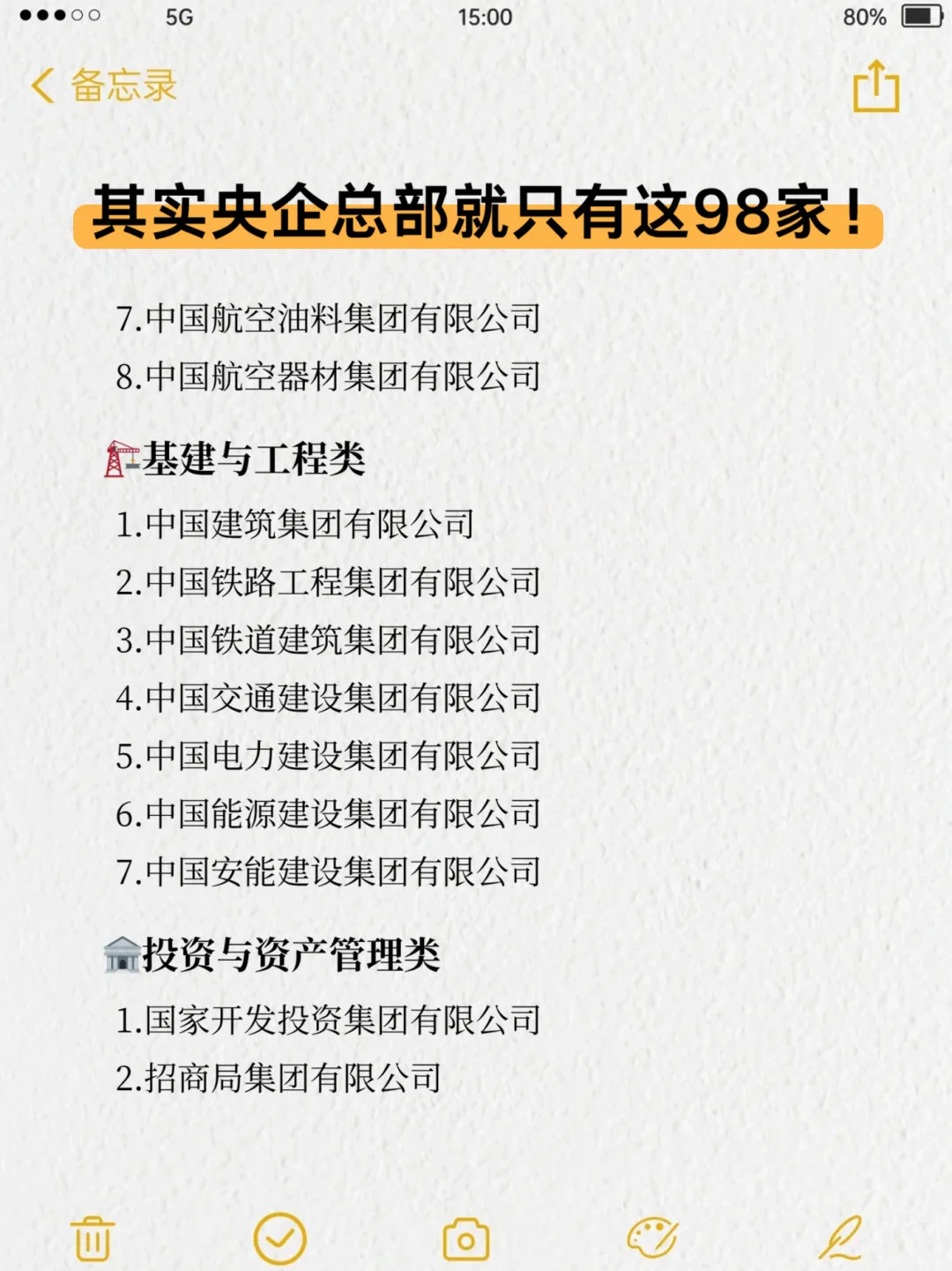 央企到底有哪些？记住这 98 家就够啦