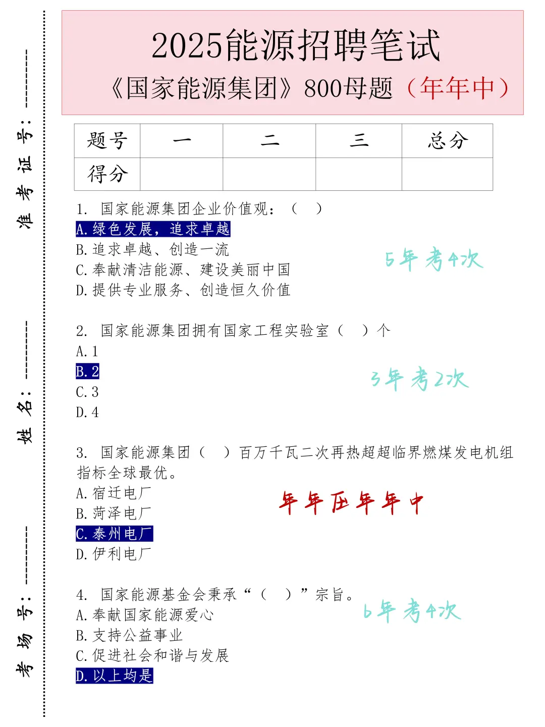 国家能源15号批次，周日考重复率89%