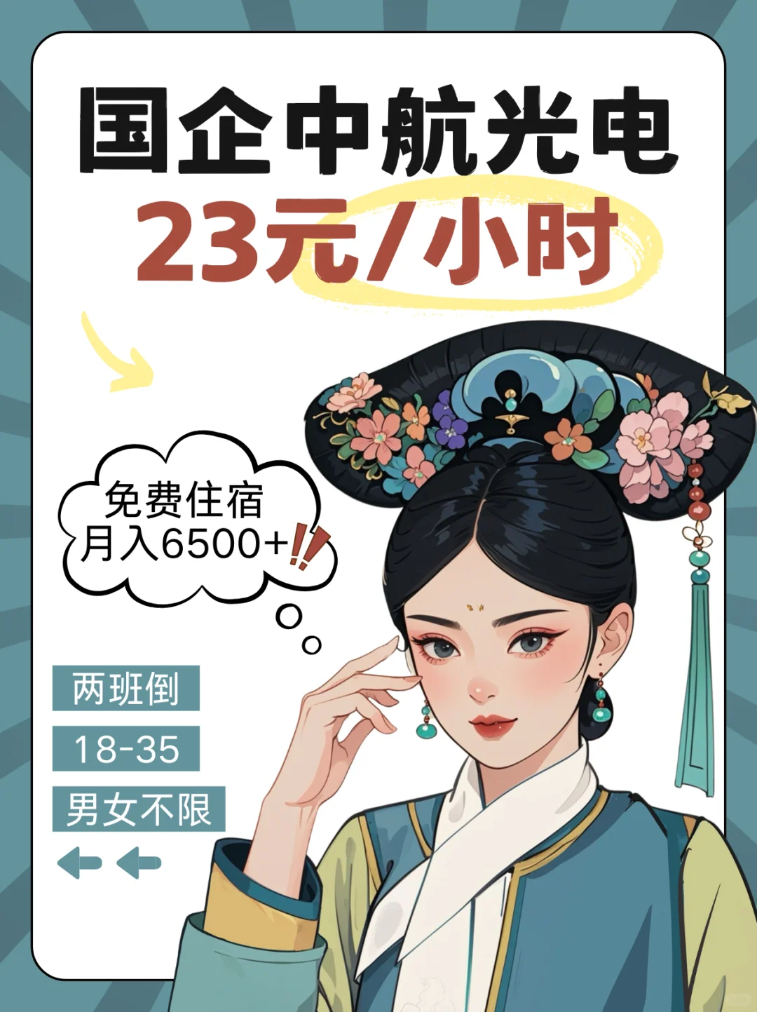 🔥国资大厂急招！23元/时月入7000+｜包住