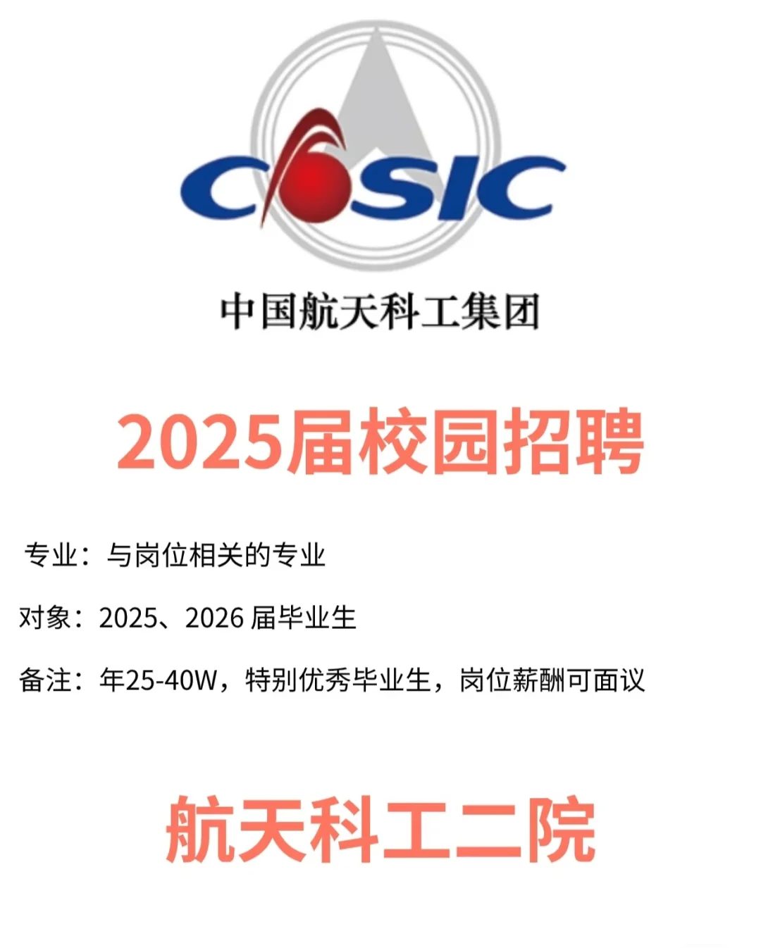 25届校招补录岗位还有很多