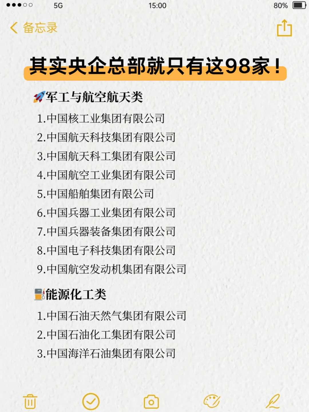 央企到底有哪些？记住这 98 家就够啦
