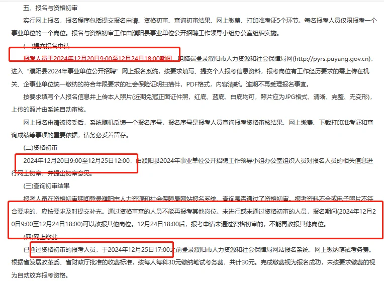 濮阳县事业115人，人才引进40人公告