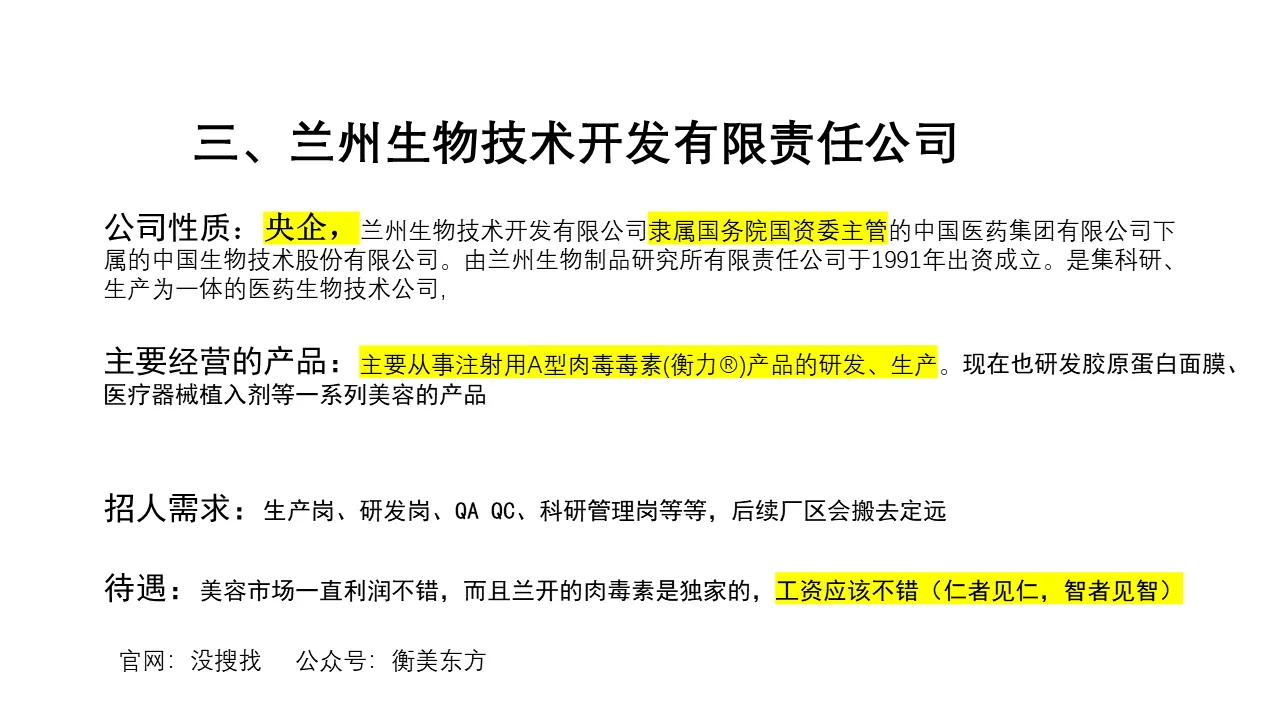 毕业季，兰州有哪些值得去的生物医药公司？