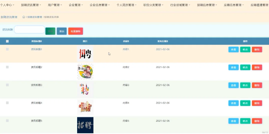 人才招聘网站源码+文档