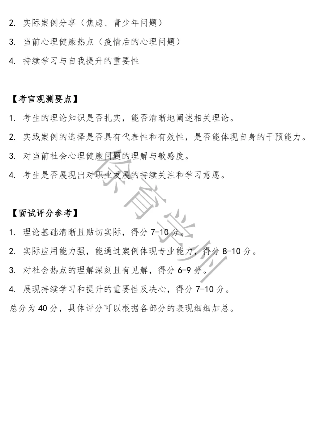 Boss直聘心理咨询师面试半结构化面试电子版面试真题题库