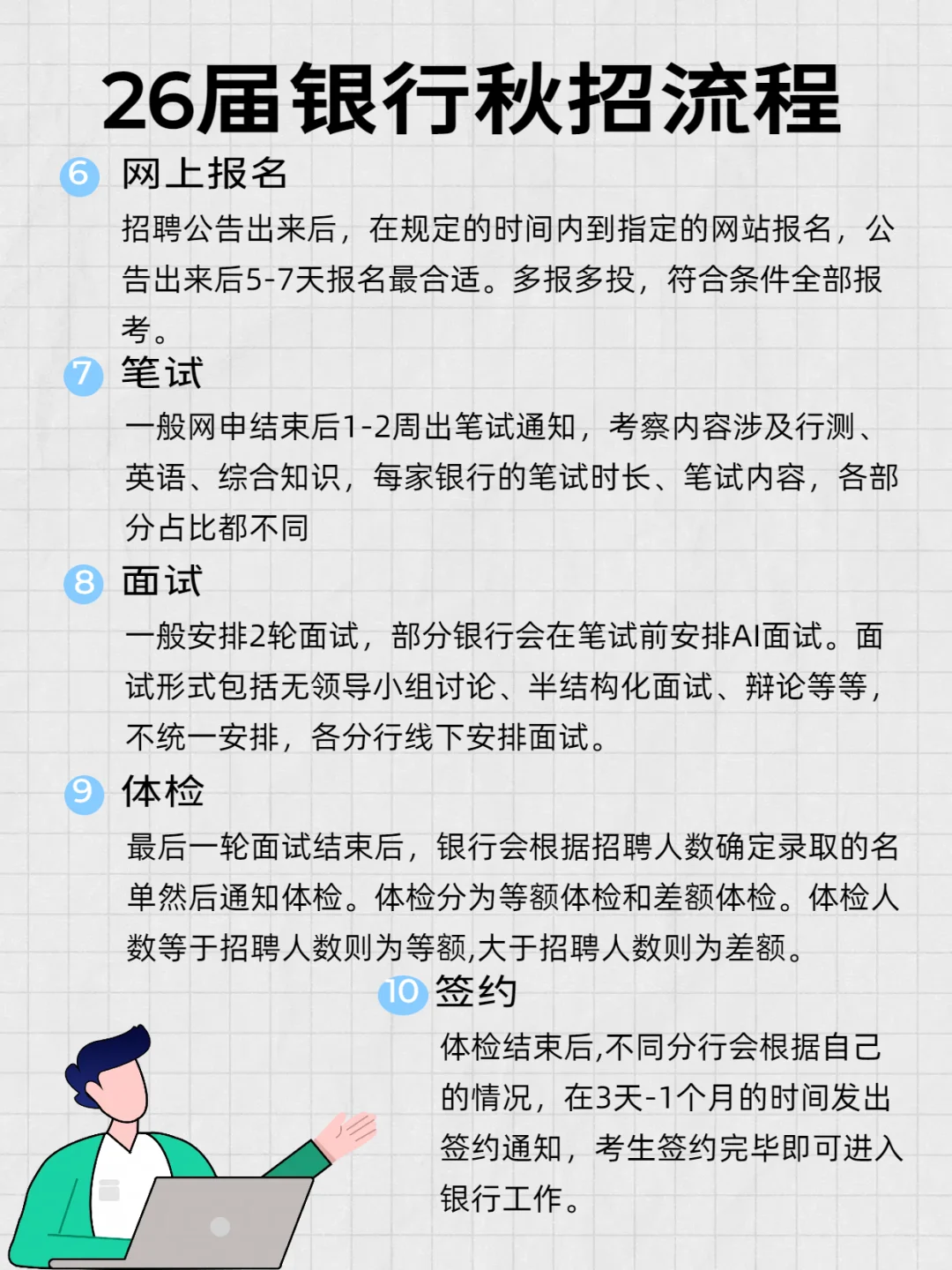 25/26 届必看！国央企秋招 = 半只脚踏进