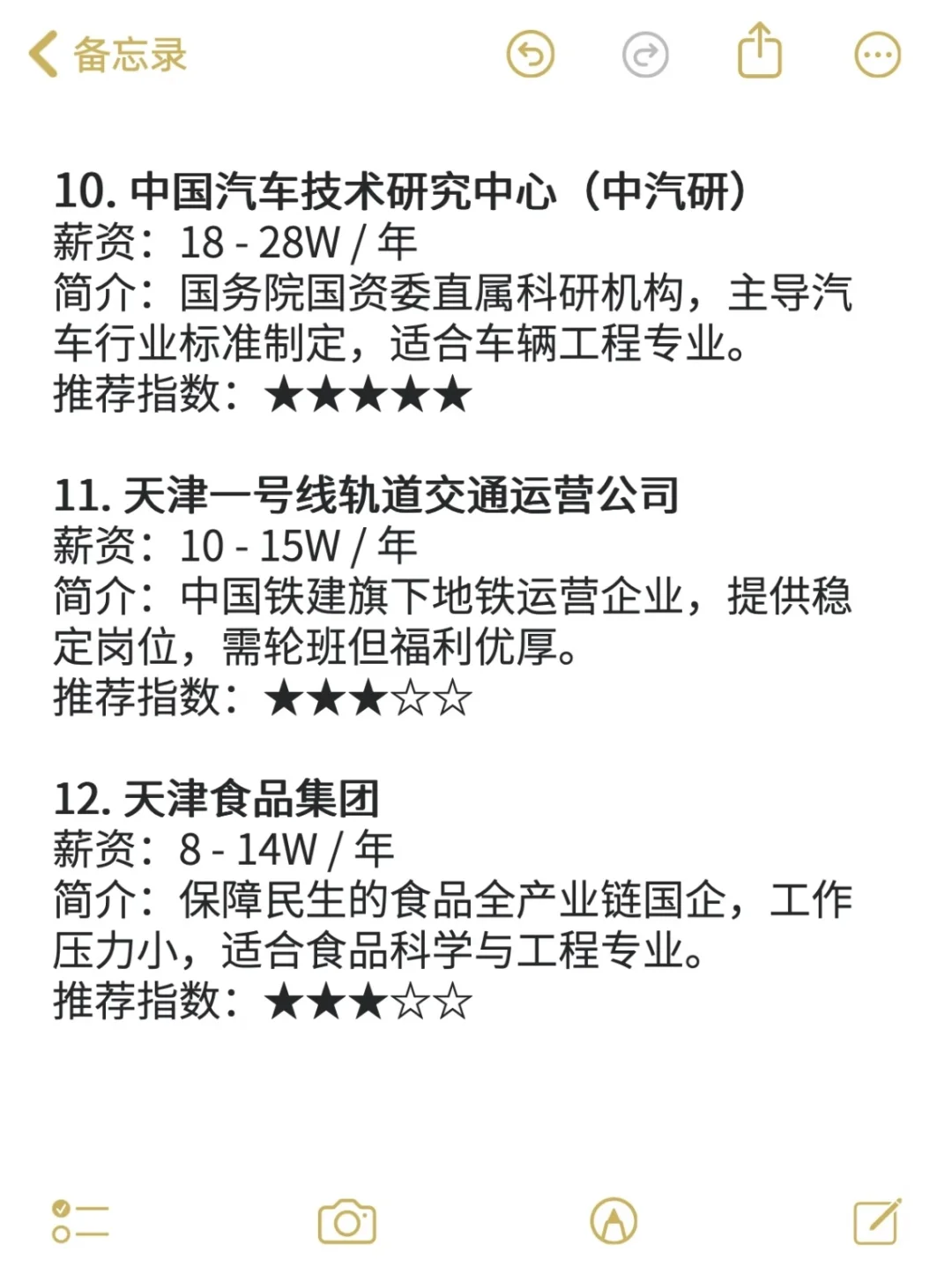 想听真话的看过来：天津最好的央企