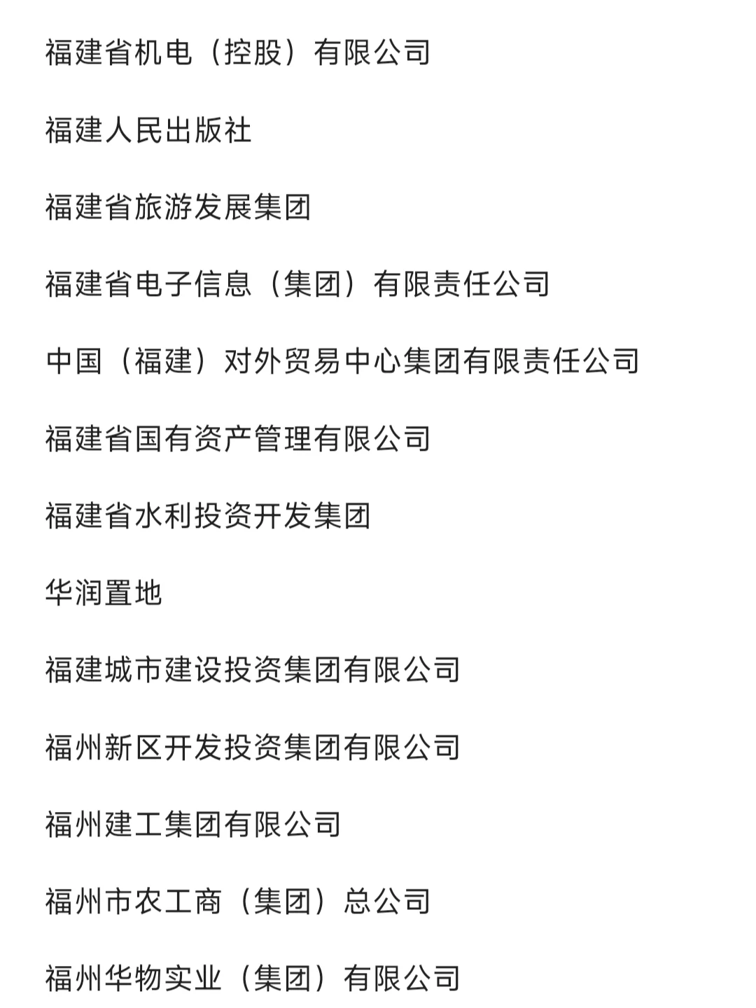 福建这些神仙国企，你一定要去