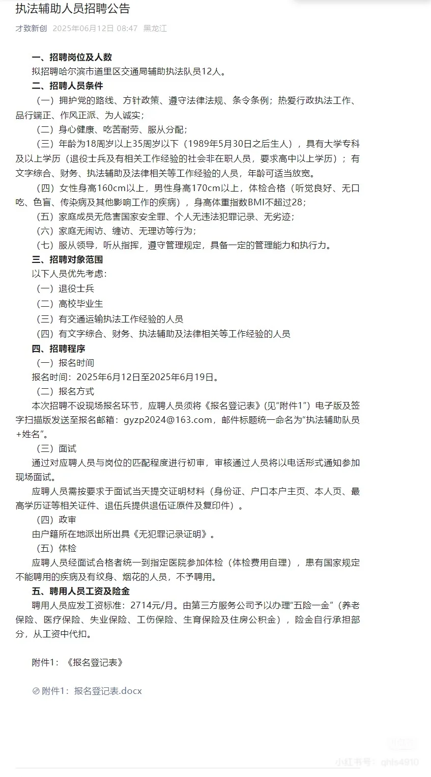 2025哈尔滨市道里区交通局招聘执法队员12人