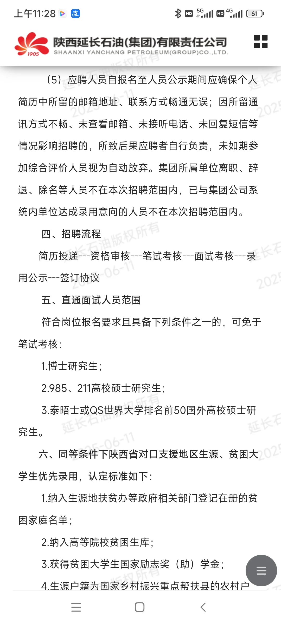 陕西延长石油“稳就业”高校毕业生招聘来啦