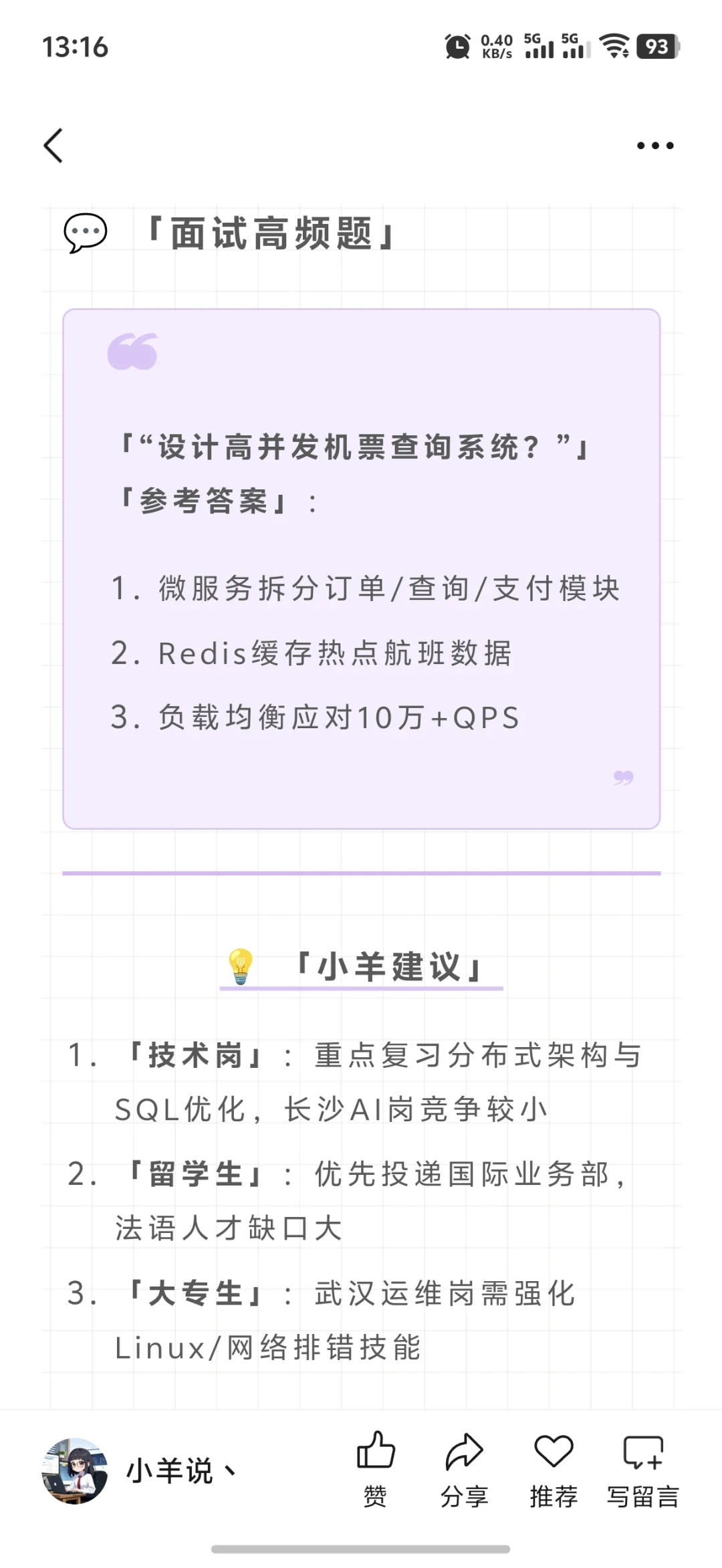 央企高薪！中国民航信息集团2025招聘