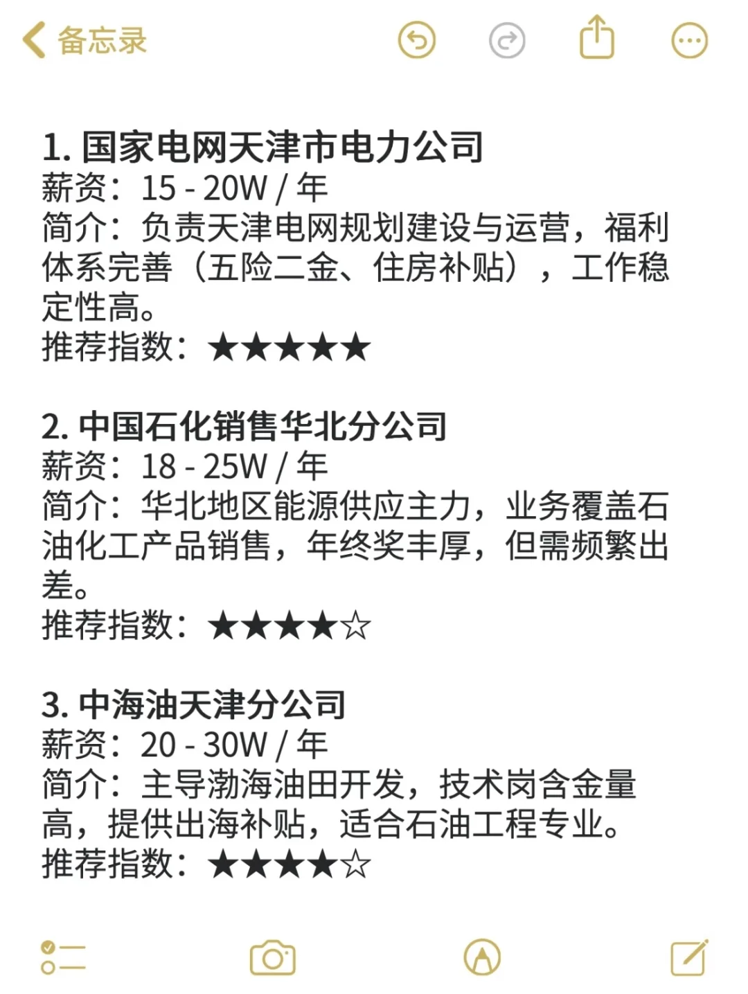 想听真话的看过来：天津最好的央企