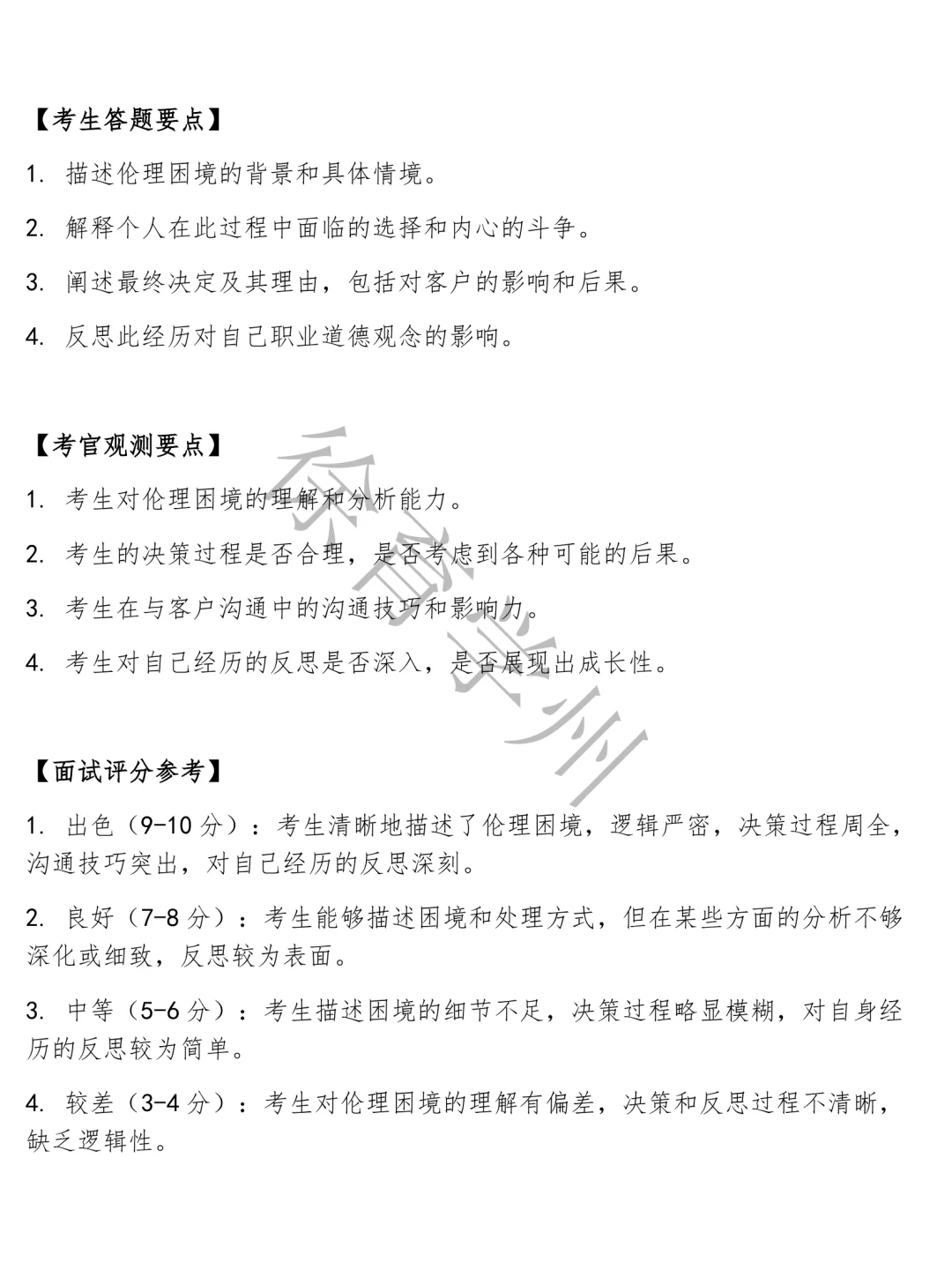 Boss直聘心理咨询师面试半结构化面试电子版面试真题题库