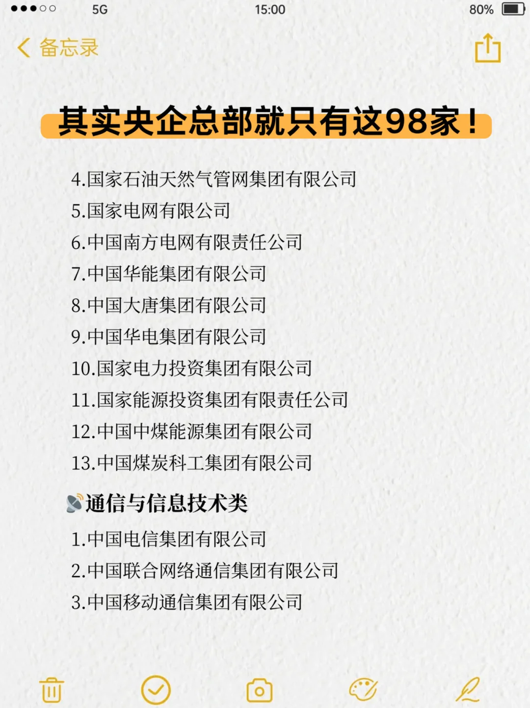 央企到底有哪些？记住这 98 家就够啦